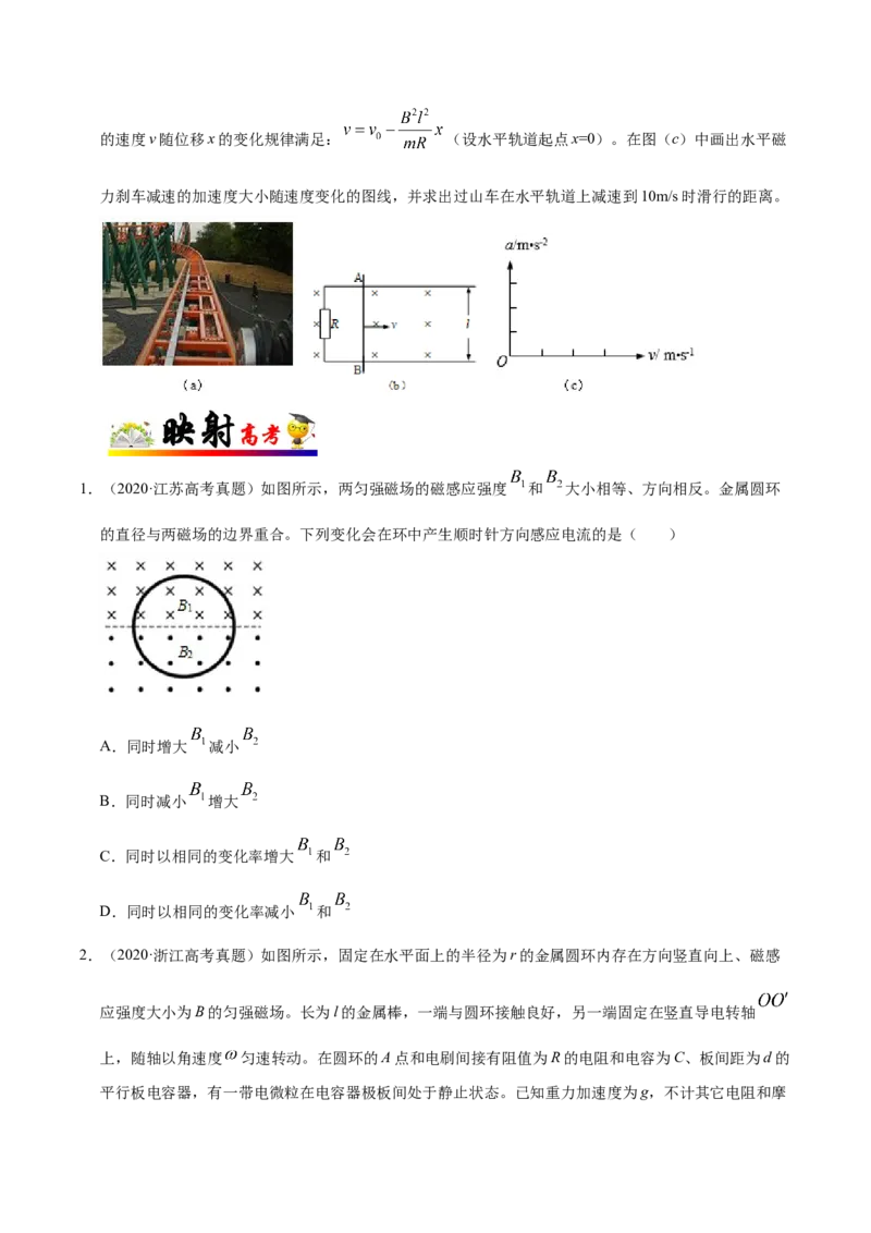 解密11电磁感应（原卷版）-高频考点解密2021年高考物理二轮复习讲义+分层训练_新高考复习资料_2021年新高考资料_高频考点解密2021年高考物理二轮复习讲义+分层训练