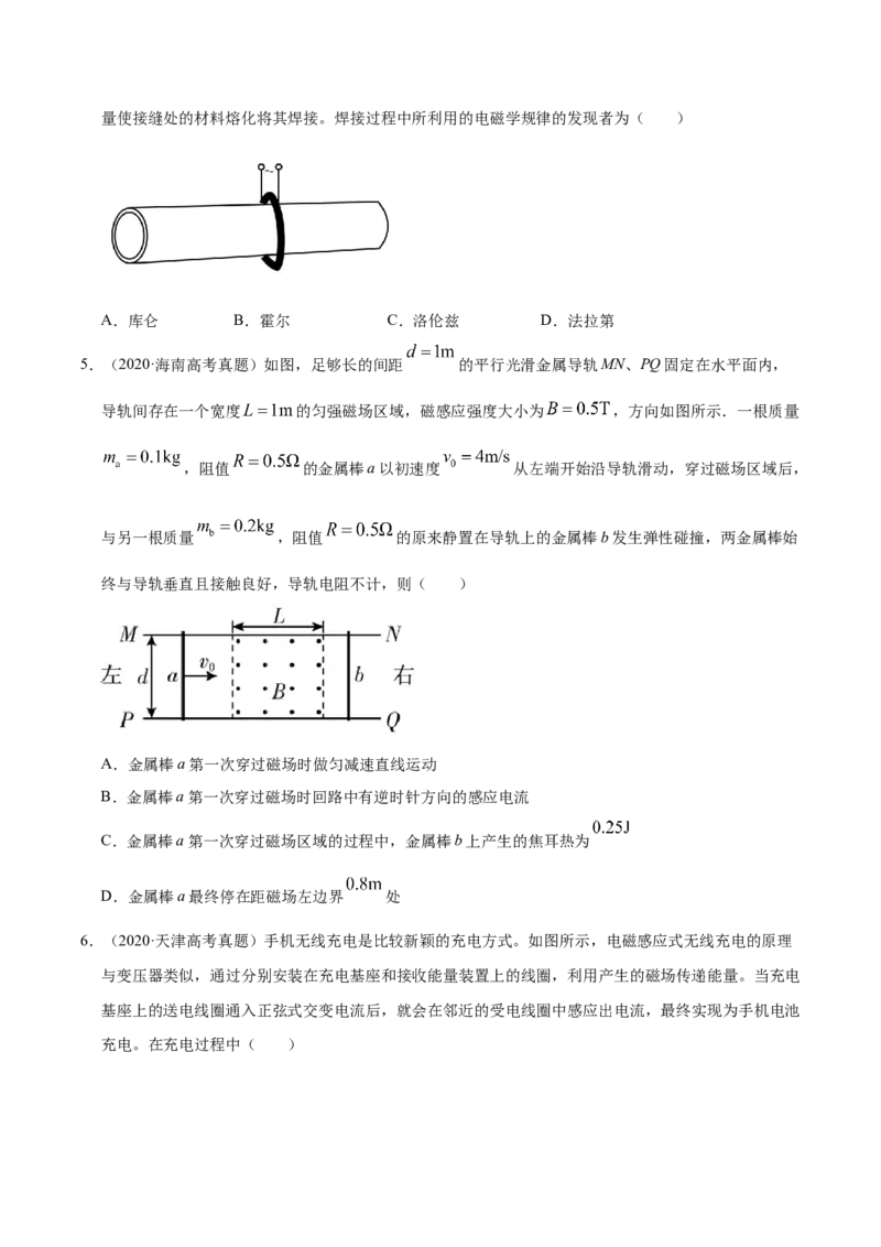 解密11电磁感应（原卷版）-高频考点解密2021年高考物理二轮复习讲义+分层训练_新高考复习资料_2021年新高考资料_高频考点解密2021年高考物理二轮复习讲义+分层训练
