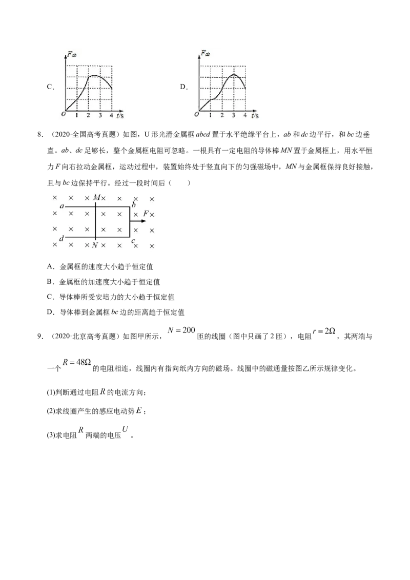 解密11电磁感应（原卷版）-高频考点解密2021年高考物理二轮复习讲义+分层训练_新高考复习资料_2021年新高考资料_高频考点解密2021年高考物理二轮复习讲义+分层训练
