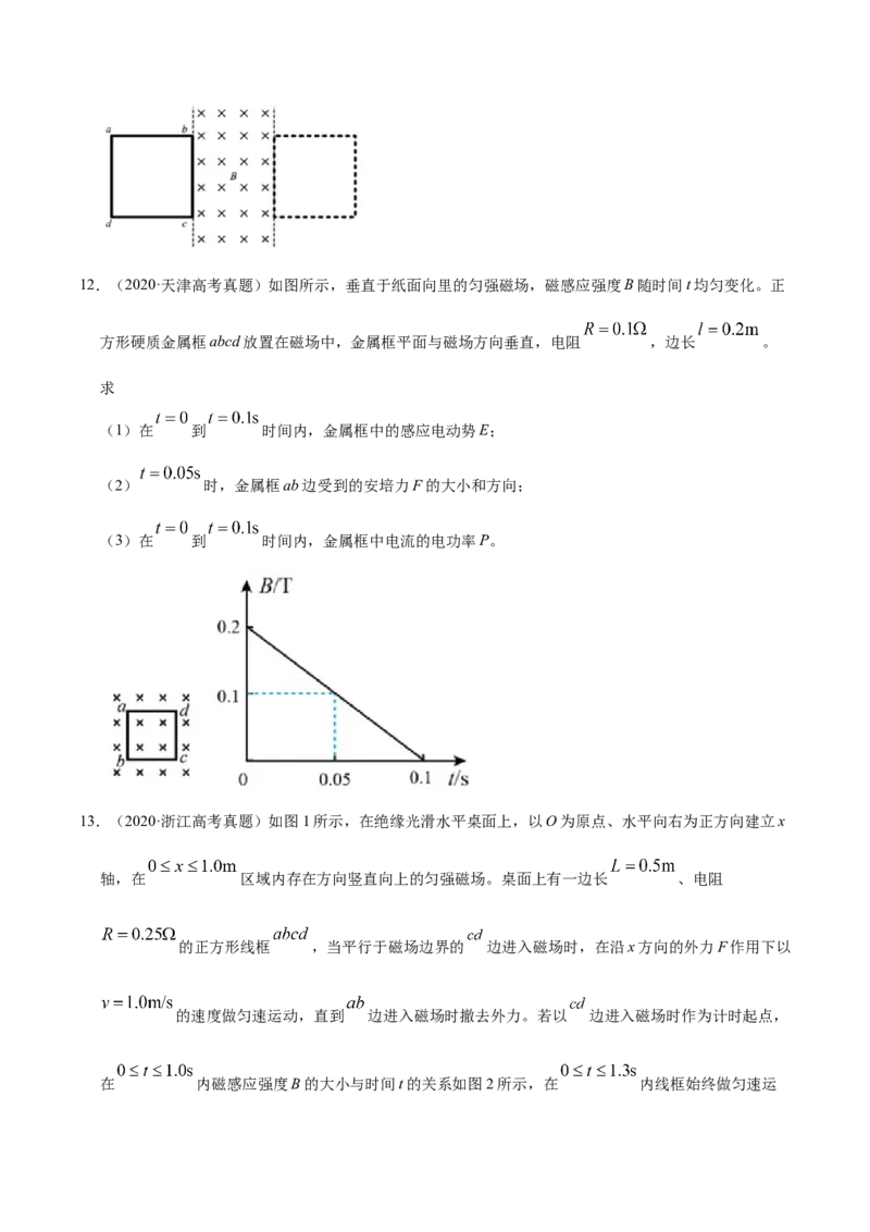 解密11电磁感应（原卷版）-高频考点解密2021年高考物理二轮复习讲义+分层训练_新高考复习资料_2021年新高考资料_高频考点解密2021年高考物理二轮复习讲义+分层训练