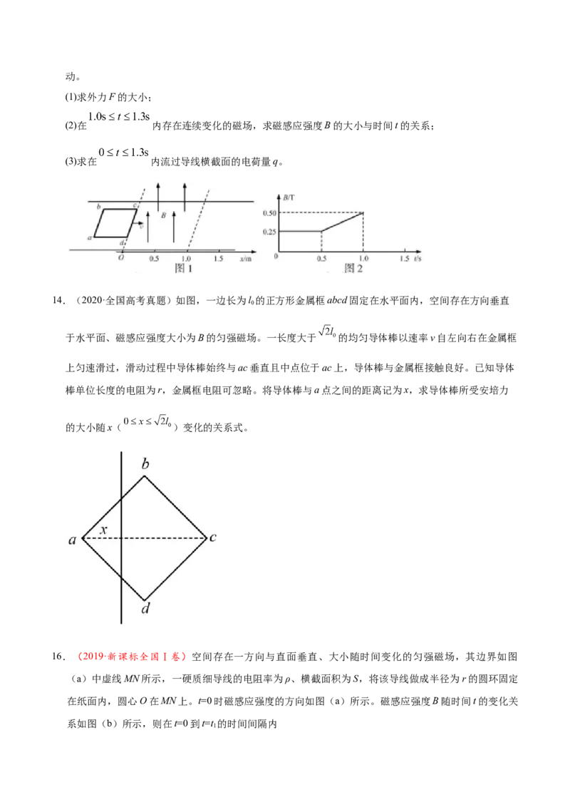 解密11电磁感应（原卷版）-高频考点解密2021年高考物理二轮复习讲义+分层训练_新高考复习资料_2021年新高考资料_高频考点解密2021年高考物理二轮复习讲义+分层训练