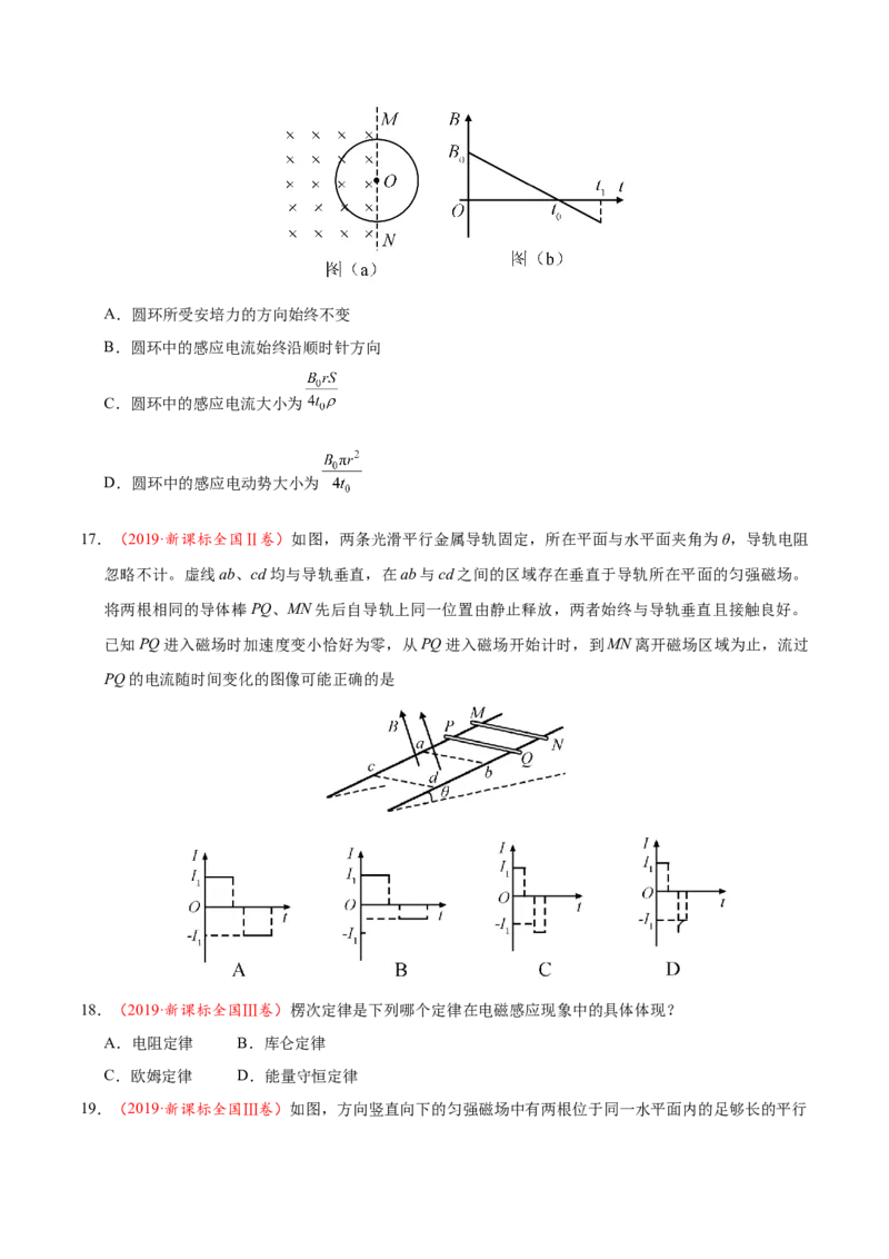 解密11电磁感应（原卷版）-高频考点解密2021年高考物理二轮复习讲义+分层训练_新高考复习资料_2021年新高考资料_高频考点解密2021年高考物理二轮复习讲义+分层训练