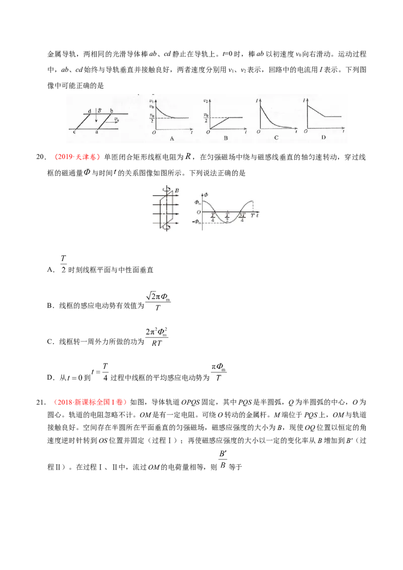解密11电磁感应（原卷版）-高频考点解密2021年高考物理二轮复习讲义+分层训练_新高考复习资料_2021年新高考资料_高频考点解密2021年高考物理二轮复习讲义+分层训练