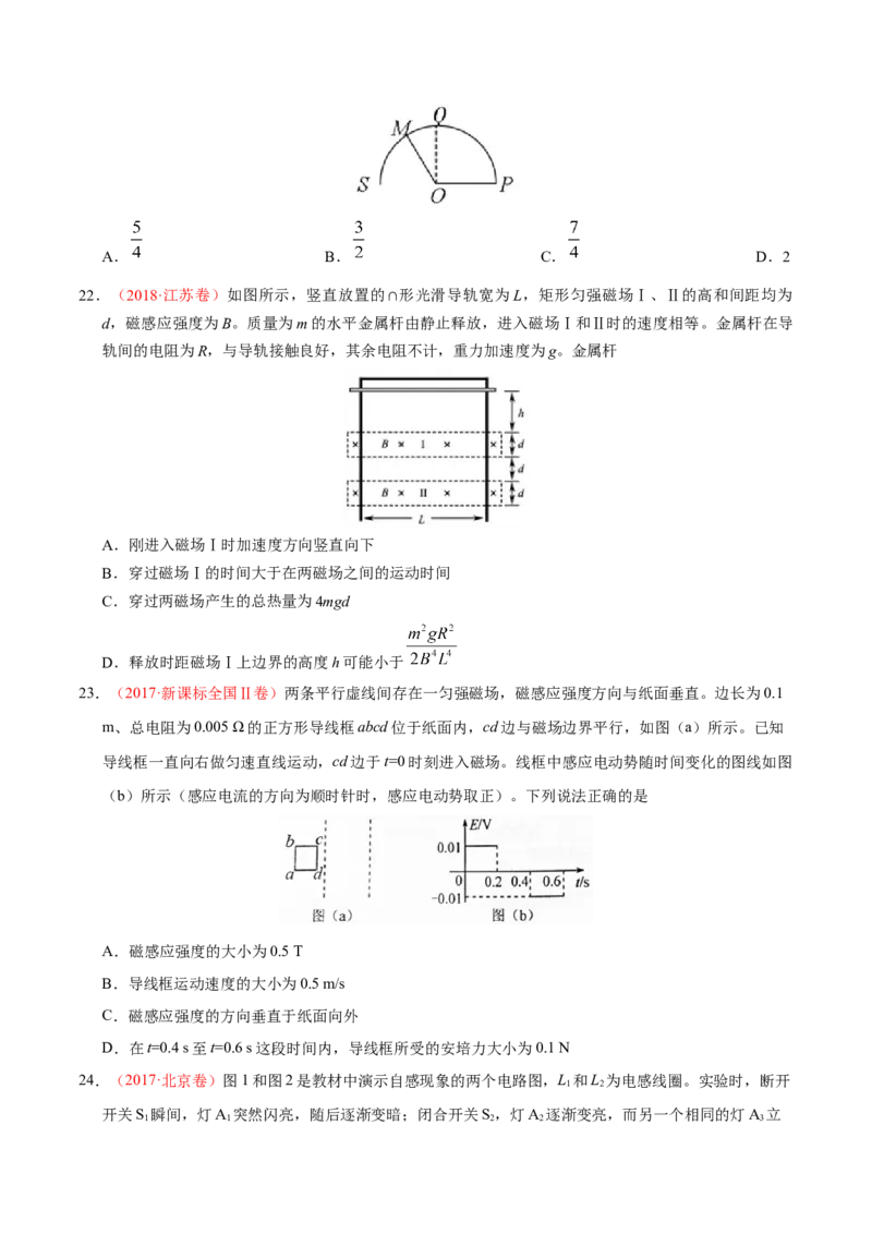 解密11电磁感应（原卷版）-高频考点解密2021年高考物理二轮复习讲义+分层训练_新高考复习资料_2021年新高考资料_高频考点解密2021年高考物理二轮复习讲义+分层训练