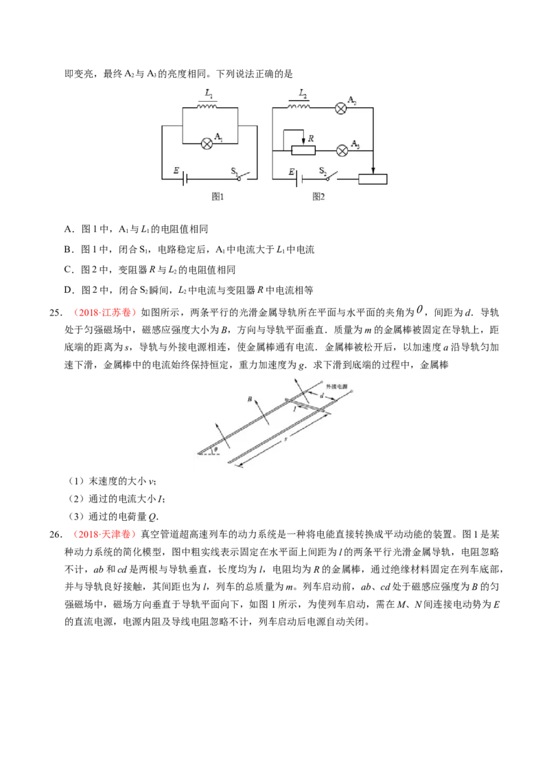 解密11电磁感应（原卷版）-高频考点解密2021年高考物理二轮复习讲义+分层训练_新高考复习资料_2021年新高考资料_高频考点解密2021年高考物理二轮复习讲义+分层训练