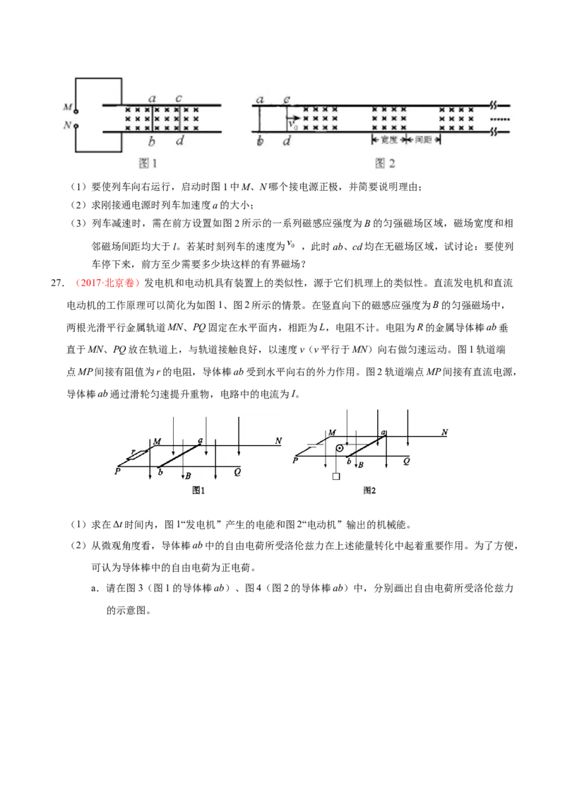 解密11电磁感应（原卷版）-高频考点解密2021年高考物理二轮复习讲义+分层训练_新高考复习资料_2021年新高考资料_高频考点解密2021年高考物理二轮复习讲义+分层训练
