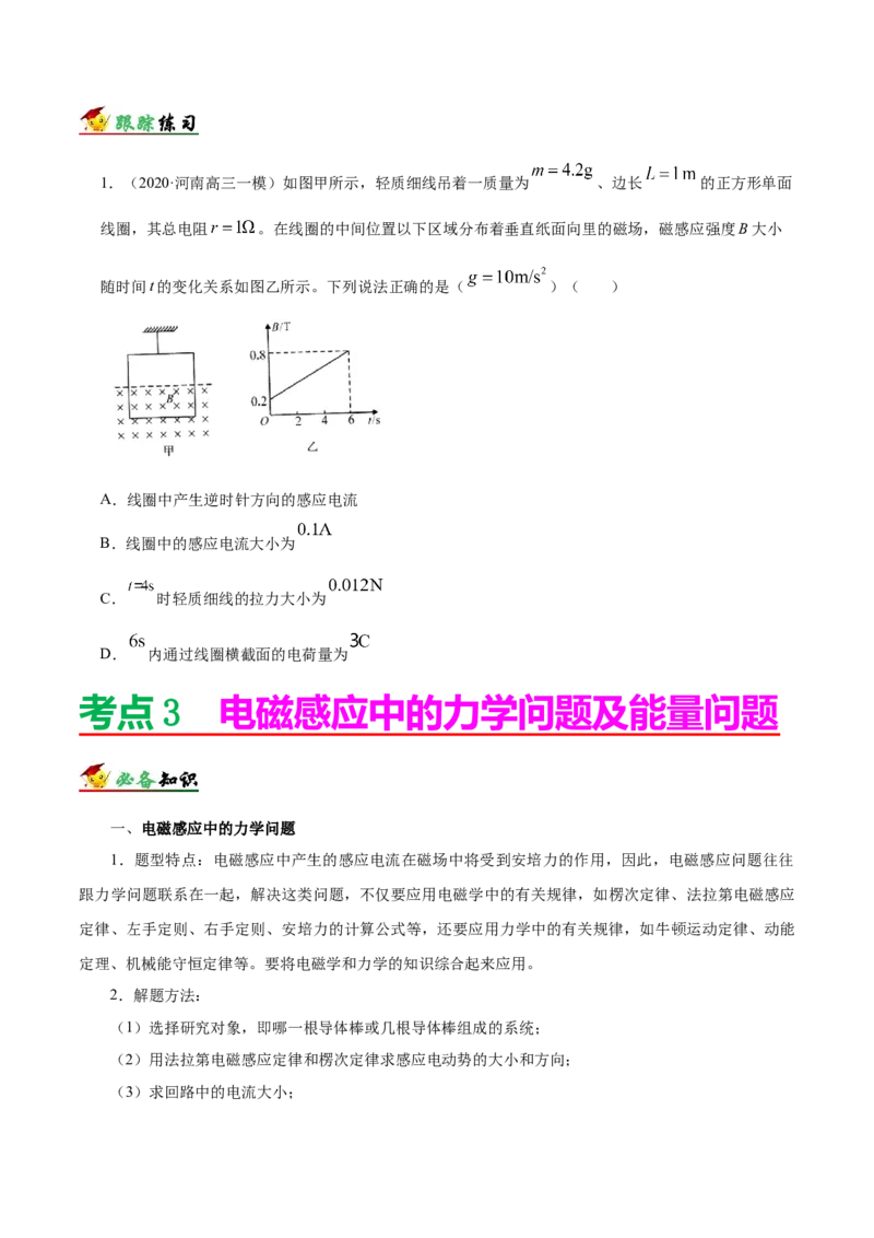 解密11电磁感应（原卷版）-高频考点解密2021年高考物理二轮复习讲义+分层训练_新高考复习资料_2021年新高考资料_高频考点解密2021年高考物理二轮复习讲义+分层训练