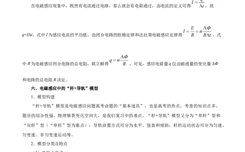 解密11电磁感应（原卷版）-高频考点解密2021年高考物理二轮复习讲义+分层训练_新高考复习资料_2021年新高考资料_高频考点解密2021年高考物理二轮复习讲义+分层训练