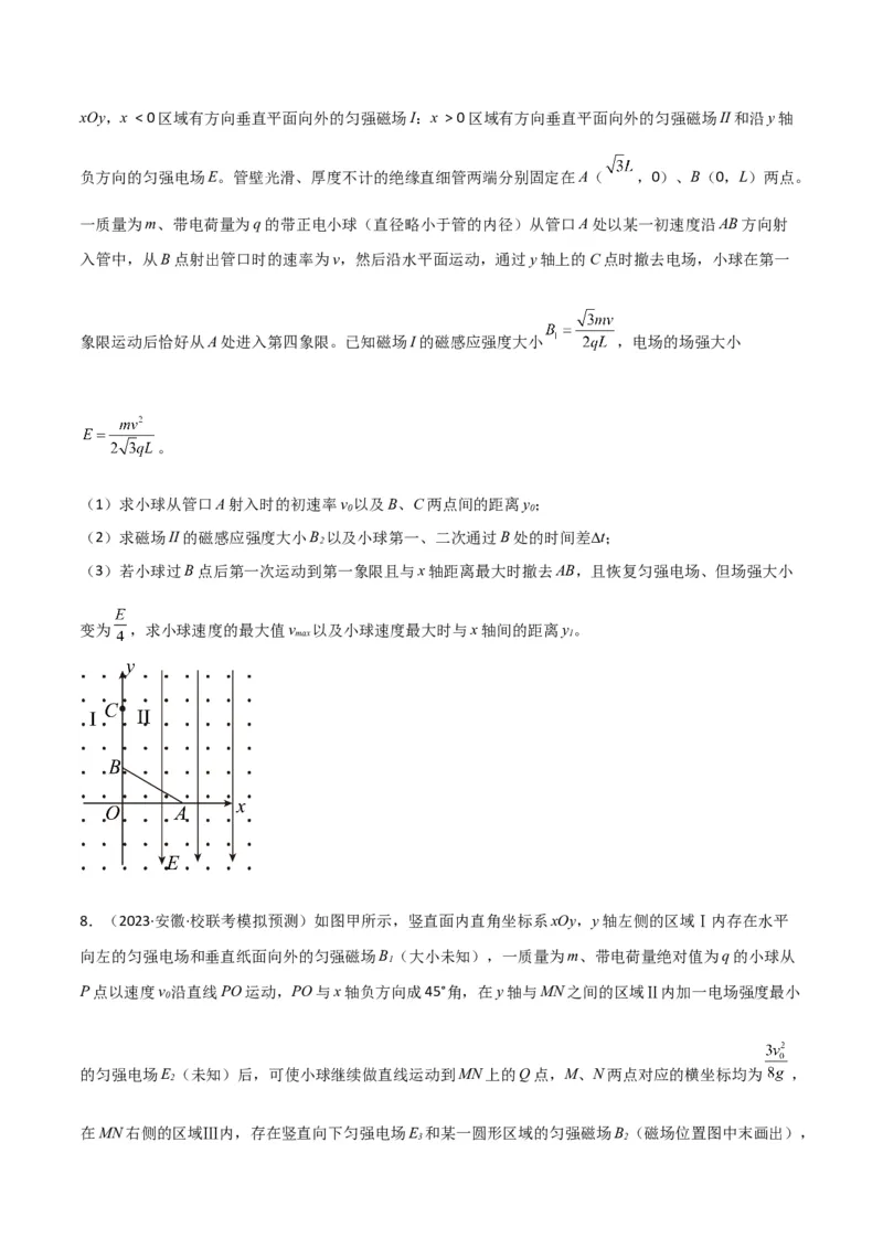 考点巩固卷68带电粒子在复合场中的运动（原卷版）_新高考复习资料_2024新高考复习资料_一轮复习资料_完2024年高考物理一轮复习考点通关卷（新高考通用）_考点巩固卷_电磁部分