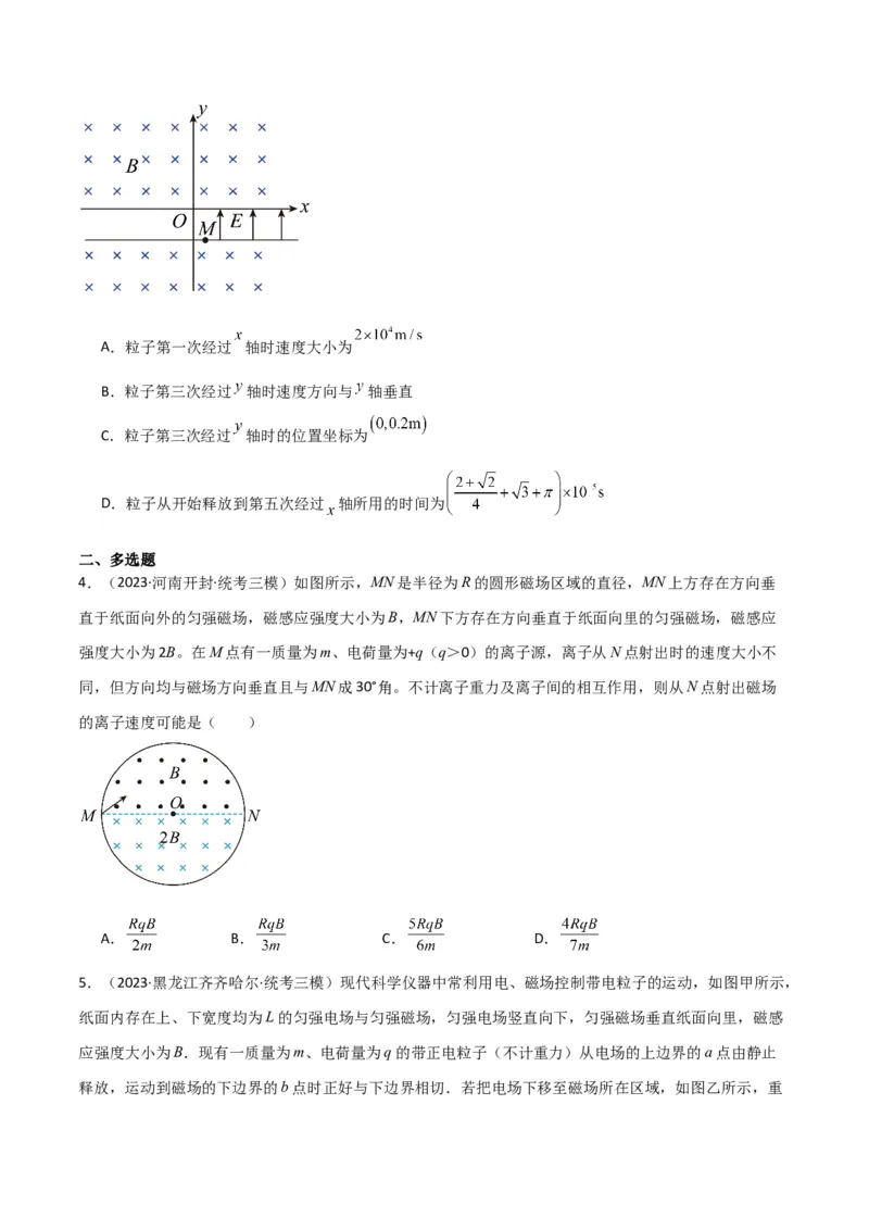 考点巩固卷68带电粒子在复合场中的运动（原卷版）_新高考复习资料_2024新高考复习资料_一轮复习资料_完2024年高考物理一轮复习考点通关卷（新高考通用）_考点巩固卷_电磁部分