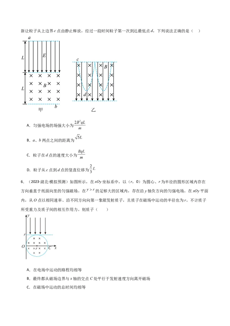 考点巩固卷68带电粒子在复合场中的运动（原卷版）_新高考复习资料_2024新高考复习资料_一轮复习资料_完2024年高考物理一轮复习考点通关卷（新高考通用）_考点巩固卷_电磁部分