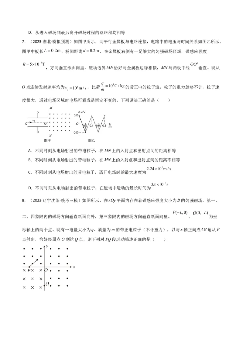 考点巩固卷68带电粒子在复合场中的运动（原卷版）_新高考复习资料_2024新高考复习资料_一轮复习资料_完2024年高考物理一轮复习考点通关卷（新高考通用）_考点巩固卷_电磁部分