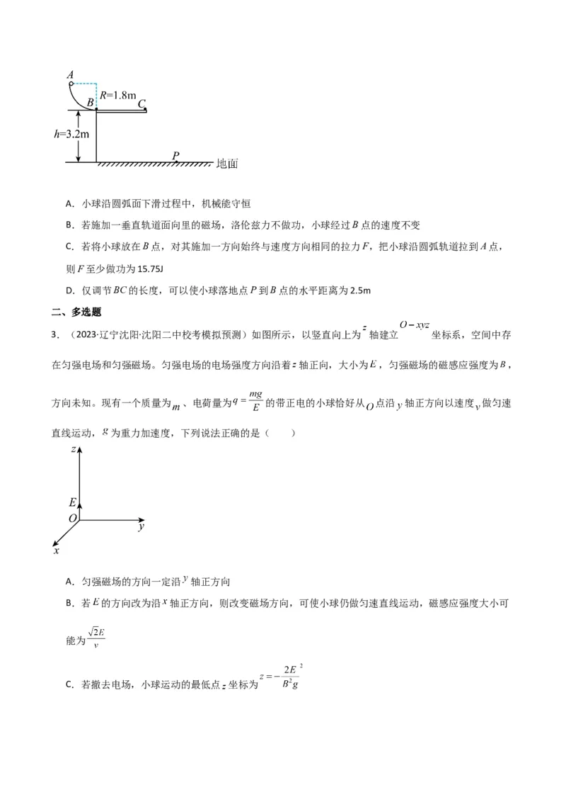 考点巩固卷68带电粒子在复合场中的运动（原卷版）_新高考复习资料_2024新高考复习资料_一轮复习资料_完2024年高考物理一轮复习考点通关卷（新高考通用）_考点巩固卷_电磁部分