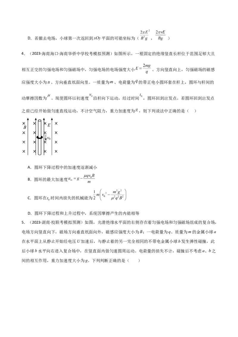 考点巩固卷68带电粒子在复合场中的运动（原卷版）_新高考复习资料_2024新高考复习资料_一轮复习资料_完2024年高考物理一轮复习考点通关卷（新高考通用）_考点巩固卷_电磁部分