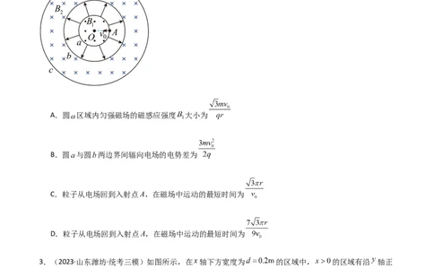 考点巩固卷68带电粒子在复合场中的运动（原卷版）_新高考复习资料_2024新高考复习资料_一轮复习资料_完2024年高考物理一轮复习考点通关卷（新高考通用）_考点巩固卷_电磁部分