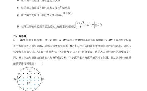 考点巩固卷68带电粒子在复合场中的运动（原卷版）_新高考复习资料_2024新高考复习资料_一轮复习资料_完2024年高考物理一轮复习考点通关卷（新高考通用）_考点巩固卷_电磁部分