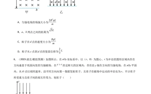 考点巩固卷68带电粒子在复合场中的运动（原卷版）_新高考复习资料_2024新高考复习资料_一轮复习资料_完2024年高考物理一轮复习考点通关卷（新高考通用）_考点巩固卷_电磁部分