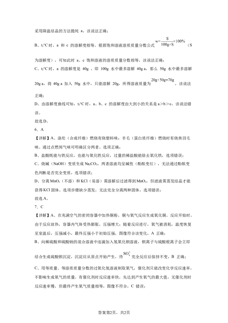 2025年四川省达州市中考化学真题_5.2015-2025年中考化学_5.2025各省市化学_四川