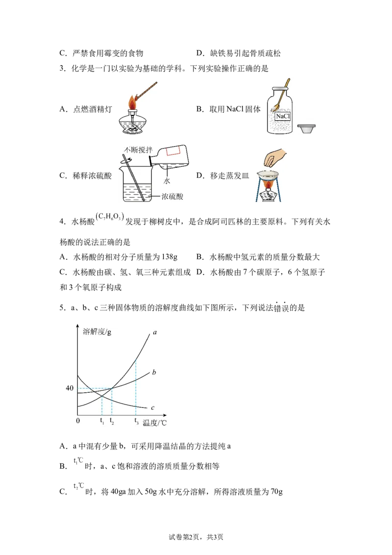 2025年四川省达州市中考化学真题_5.2015-2025年中考化学_5.2025各省市化学_四川