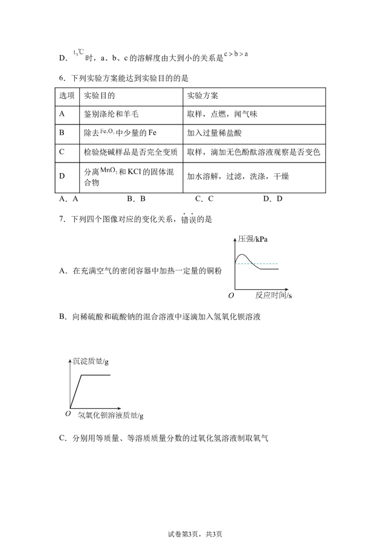 2025年四川省达州市中考化学真题_5.2015-2025年中考化学_5.2025各省市化学_四川