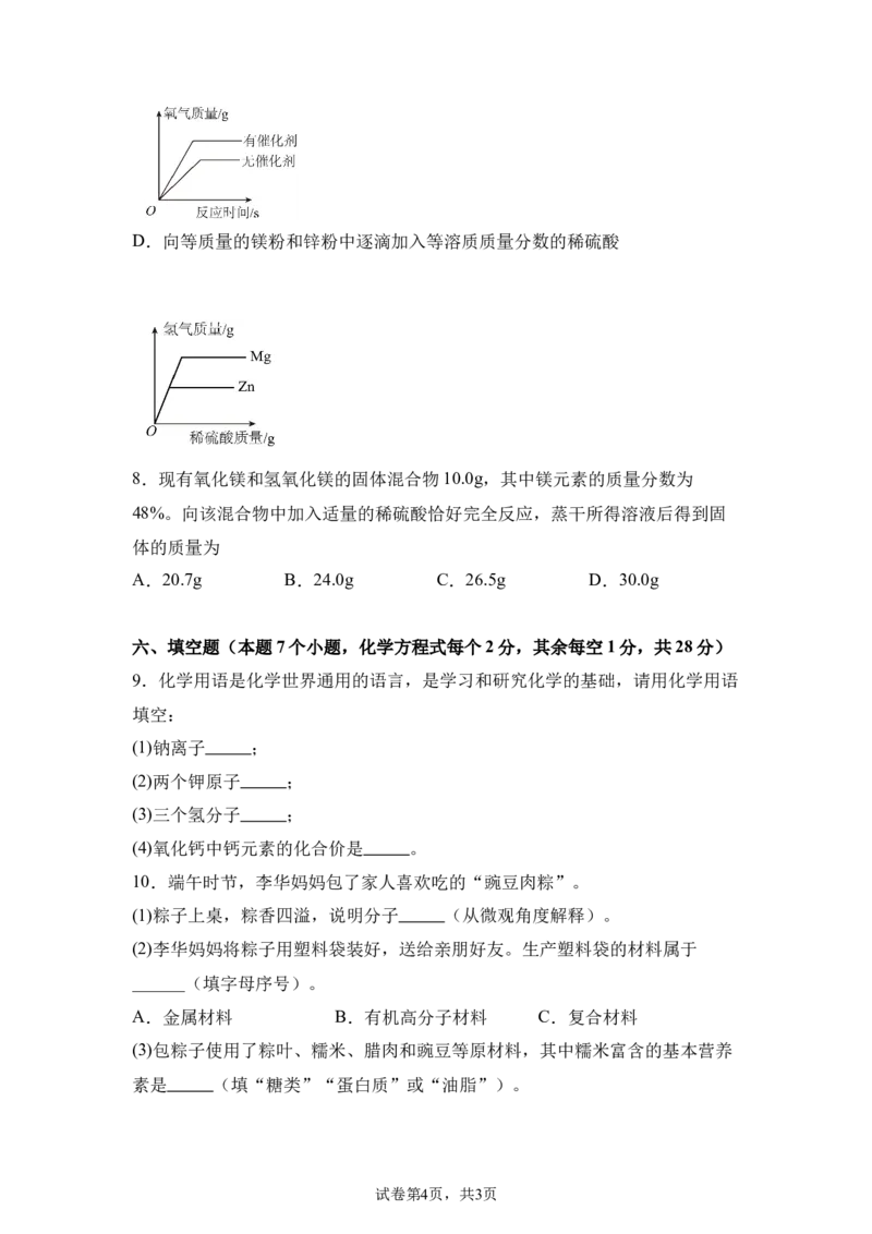 2025年四川省达州市中考化学真题_5.2015-2025年中考化学_5.2025各省市化学_四川