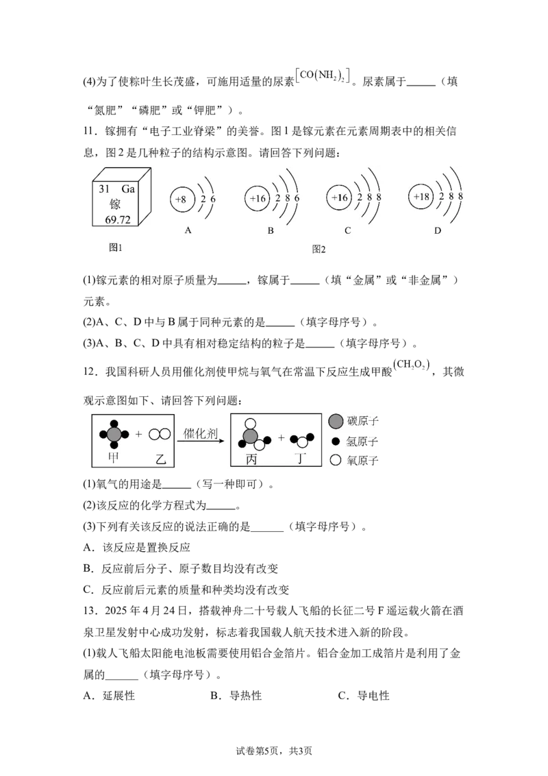 2025年四川省达州市中考化学真题_5.2015-2025年中考化学_5.2025各省市化学_四川