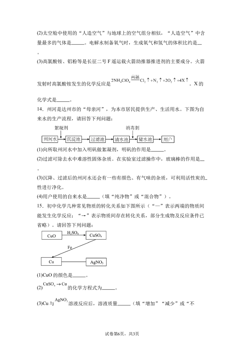 2025年四川省达州市中考化学真题_5.2015-2025年中考化学_5.2025各省市化学_四川