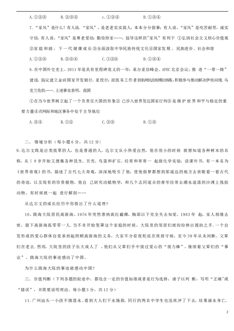 山东省德州市2015年中考政治真题试题（含答案）_7.2015-2025年中考道法_2.政治中考真题2015-2024年_2015年全国中考政治113份