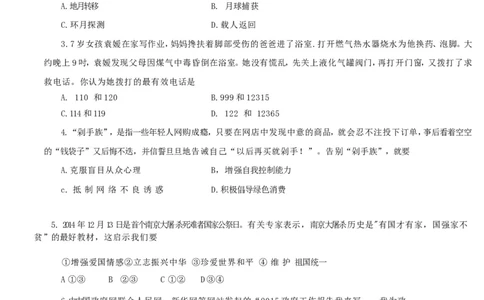 山东省德州市2015年中考政治真题试题（含答案）_7.2015-2025年中考道法_2.政治中考真题2015-2024年_2015年全国中考政治113份