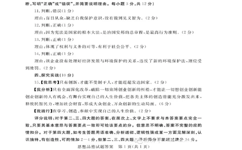 山东省德州市2015年中考政治真题试题（含答案）_7.2015-2025年中考道法_2.政治中考真题2015-2024年_2015年全国中考政治113份