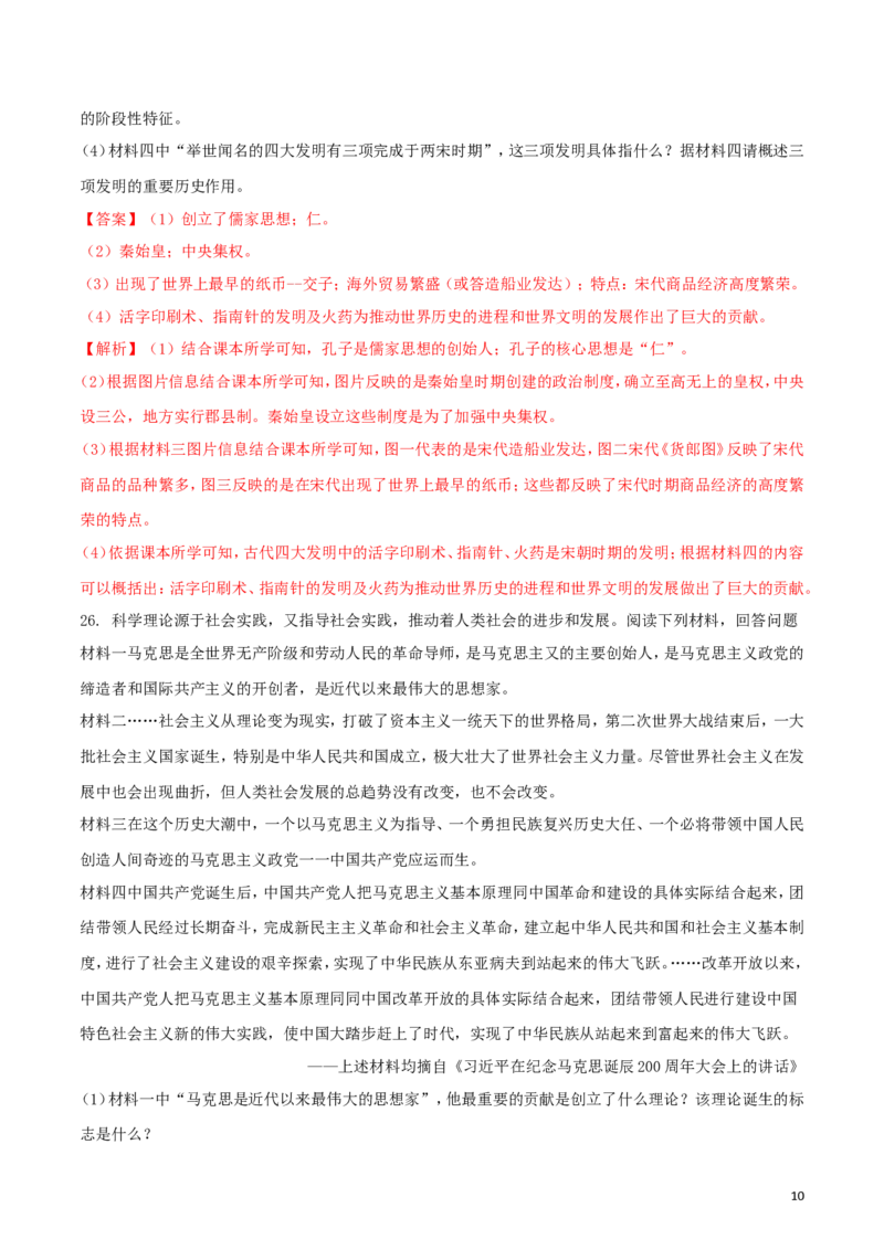 湖南省张家界市2018年中考历史真题试题（含解析）_6.2015-2025年中考历史_2.历史中考真题2015-2024年_2018年全国中考历史186份