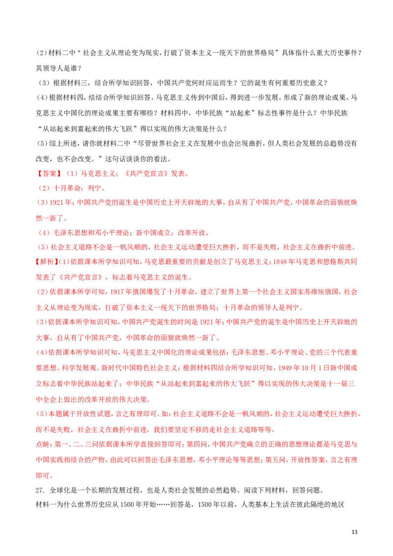 湖南省张家界市2018年中考历史真题试题（含解析）_6.2015-2025年中考历史_2.历史中考真题2015-2024年_2018年全国中考历史186份