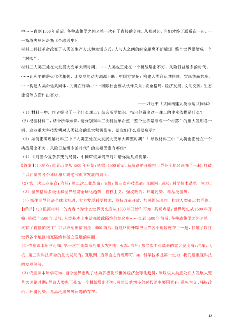 湖南省张家界市2018年中考历史真题试题（含解析）_6.2015-2025年中考历史_2.历史中考真题2015-2024年_2018年全国中考历史186份