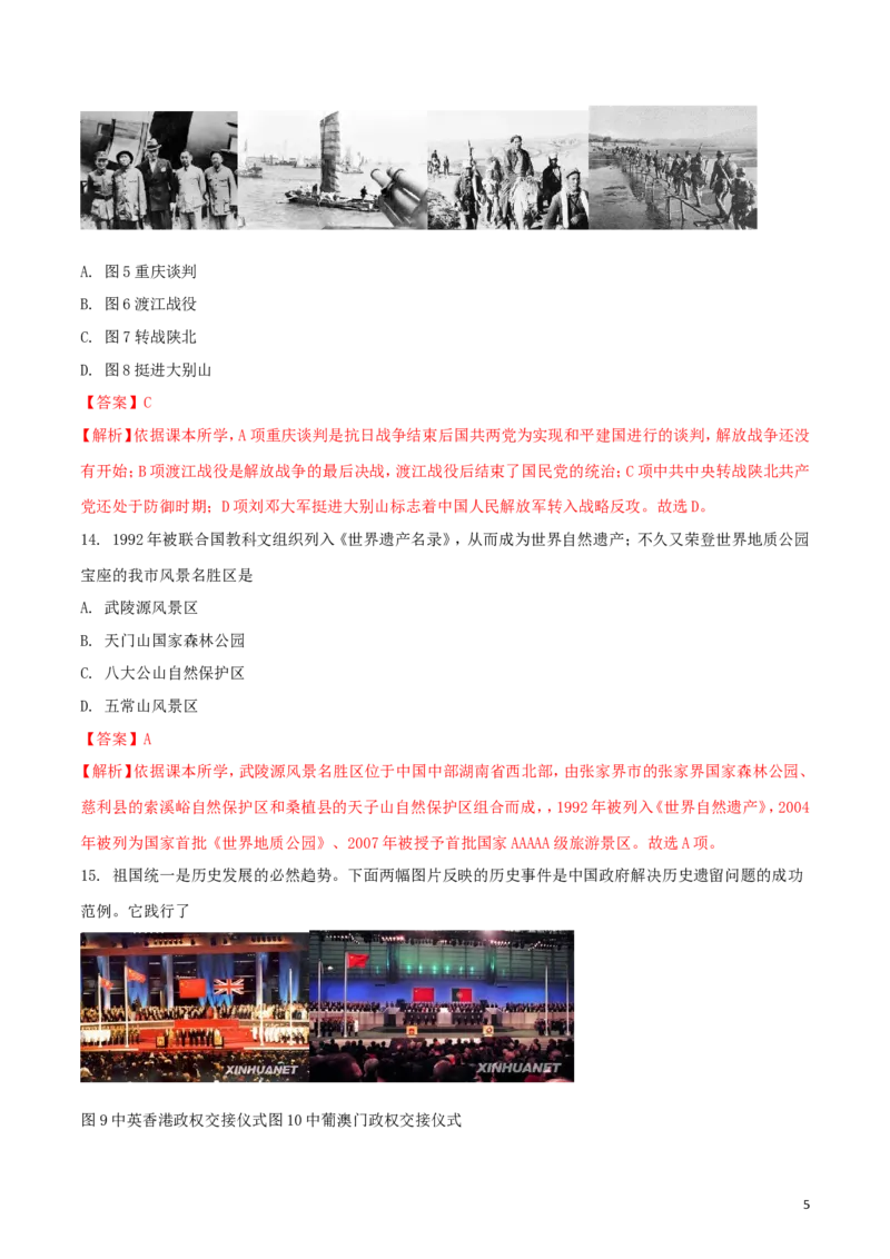 湖南省张家界市2018年中考历史真题试题（含解析）_6.2015-2025年中考历史_2.历史中考真题2015-2024年_2018年全国中考历史186份