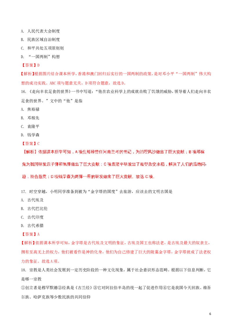 湖南省张家界市2018年中考历史真题试题（含解析）_6.2015-2025年中考历史_2.历史中考真题2015-2024年_2018年全国中考历史186份