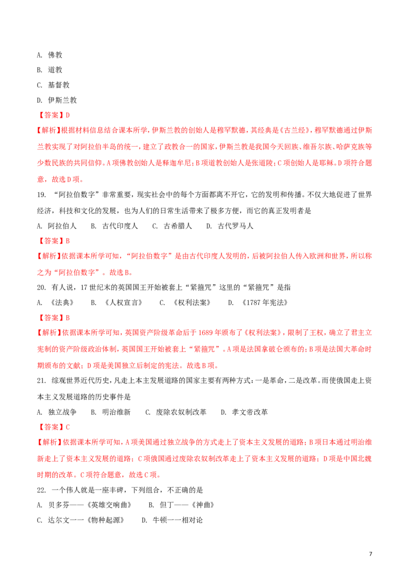 湖南省张家界市2018年中考历史真题试题（含解析）_6.2015-2025年中考历史_2.历史中考真题2015-2024年_2018年全国中考历史186份