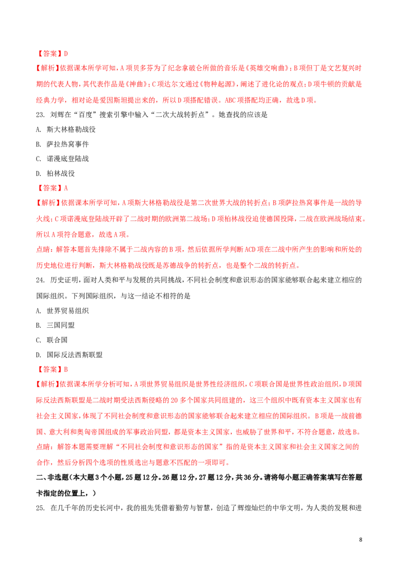 湖南省张家界市2018年中考历史真题试题（含解析）_6.2015-2025年中考历史_2.历史中考真题2015-2024年_2018年全国中考历史186份