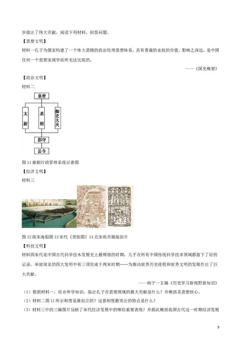 湖南省张家界市2018年中考历史真题试题（含解析）_6.2015-2025年中考历史_2.历史中考真题2015-2024年_2018年全国中考历史186份