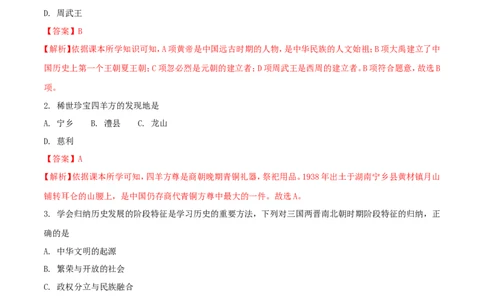 湖南省张家界市2018年中考历史真题试题（含解析）_6.2015-2025年中考历史_2.历史中考真题2015-2024年_2018年全国中考历史186份