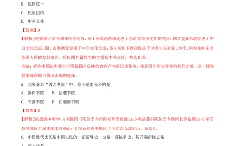 湖南省张家界市2018年中考历史真题试题（含解析）_6.2015-2025年中考历史_2.历史中考真题2015-2024年_2018年全国中考历史186份