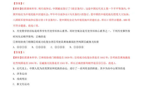 湖南省张家界市2018年中考历史真题试题（含解析）_6.2015-2025年中考历史_2.历史中考真题2015-2024年_2018年全国中考历史186份