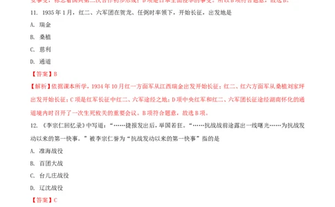 湖南省张家界市2018年中考历史真题试题（含解析）_6.2015-2025年中考历史_2.历史中考真题2015-2024年_2018年全国中考历史186份