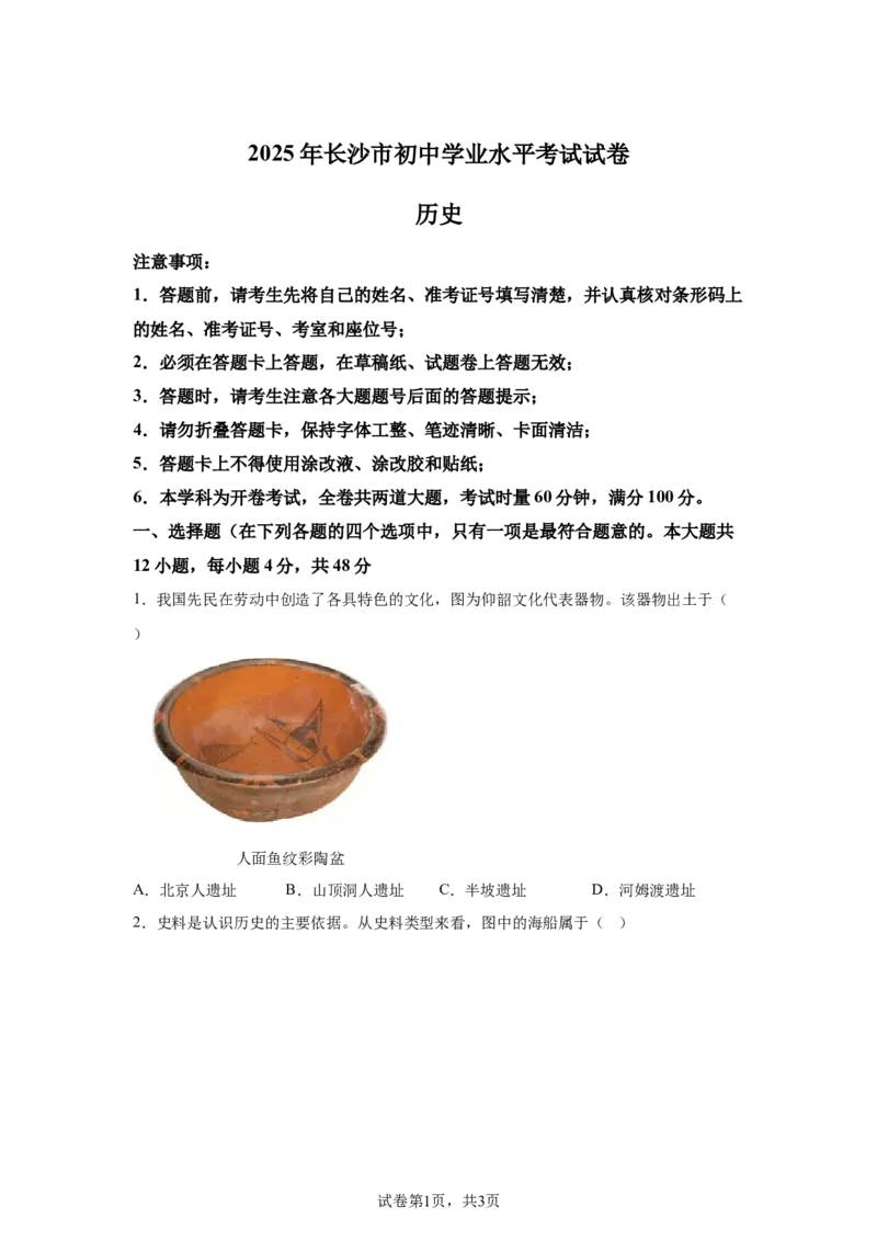 2025年湖南省长沙市中考历史真题-A4答案卷尾_6.2015-2025年中考历史_6.2025各省市历史_湖南