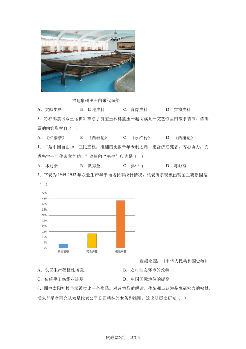 2025年湖南省长沙市中考历史真题-A4答案卷尾_6.2015-2025年中考历史_6.2025各省市历史_湖南