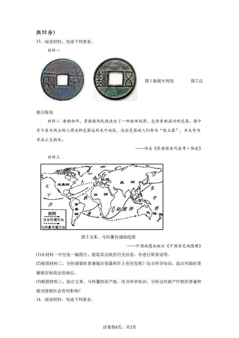 2025年湖南省长沙市中考历史真题-A4答案卷尾_6.2015-2025年中考历史_6.2025各省市历史_湖南