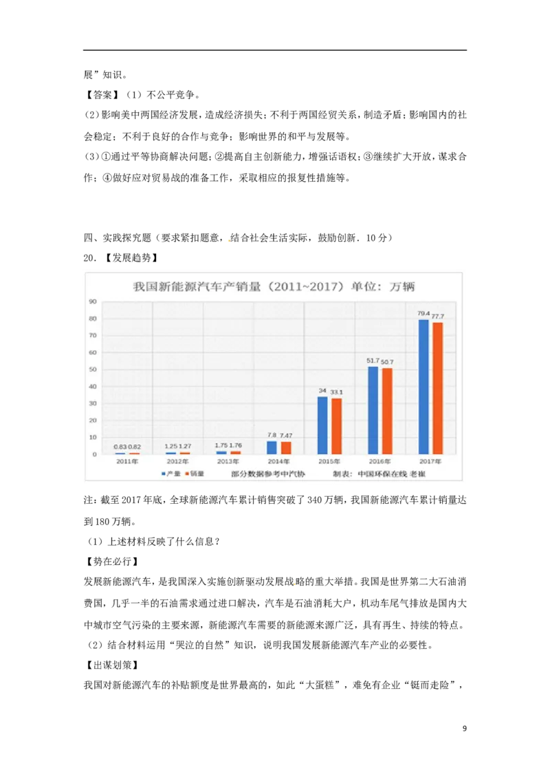 广西贵港市2018年中考思想品德真题试题（含解析）_7.2015-2025年中考道法_2.政治中考真题2015-2024年_2018年全国中考政治186份