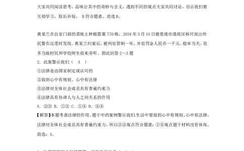 广西贵港市2018年中考思想品德真题试题（含解析）_7.2015-2025年中考道法_2.政治中考真题2015-2024年_2018年全国中考政治186份