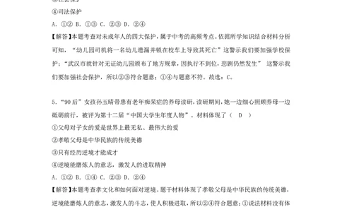 广西贵港市2018年中考思想品德真题试题（含解析）_7.2015-2025年中考道法_2.政治中考真题2015-2024年_2018年全国中考政治186份