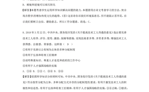 广西贵港市2018年中考思想品德真题试题（含解析）_7.2015-2025年中考道法_2.政治中考真题2015-2024年_2018年全国中考政治186份