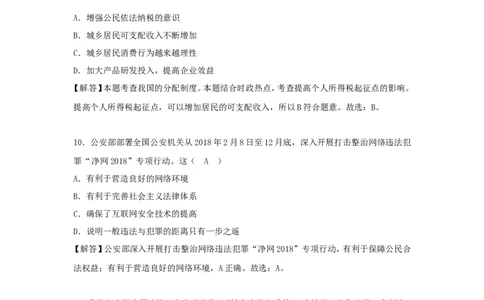 广西贵港市2018年中考思想品德真题试题（含解析）_7.2015-2025年中考道法_2.政治中考真题2015-2024年_2018年全国中考政治186份